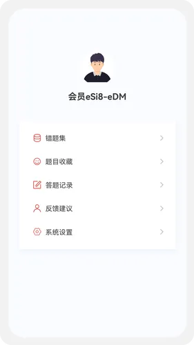 初级经济师新题库软件封面