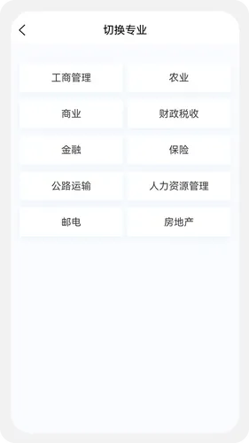 初级经济师新题库软件封面