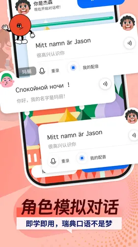 瑞典语学习软件封面