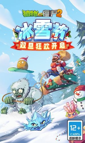 植物大战僵尸2-冰雪节软件封面