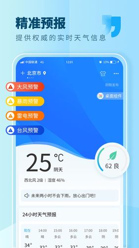 本地天气软件封面