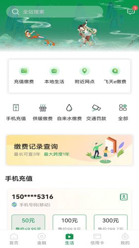 甘肃农信软件封面