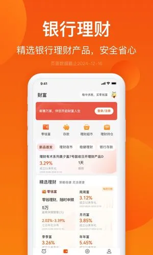 邮惠万家银行软件封面