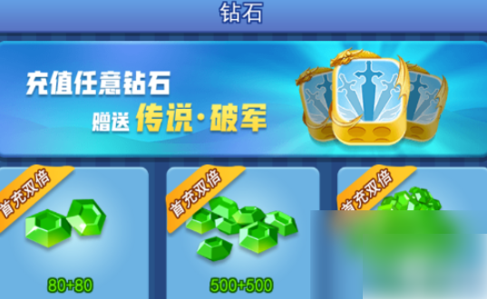 欢乐对决如何快速获得钻石欢乐对决快速获得钻石方法介绍