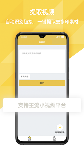 易解析第1张手机截图