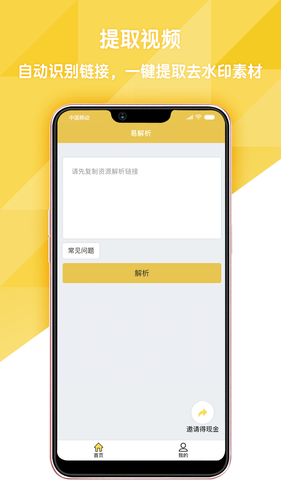 易解析第4张手机截图