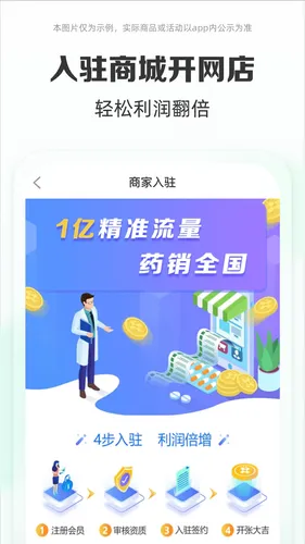 药房网商城软件封面