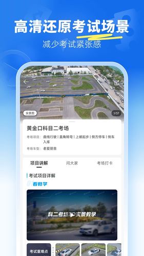 驾考宝典科目二软件封面