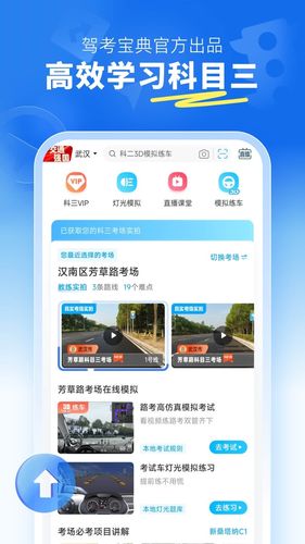 驾考宝典科目三第1张手机截图