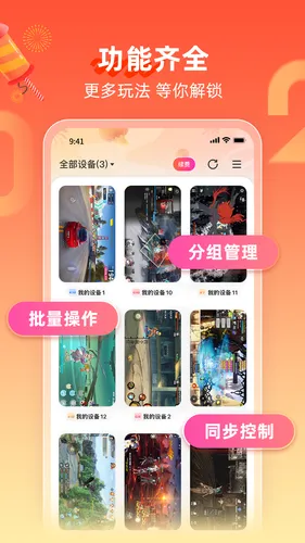 雷电云手机软件封面