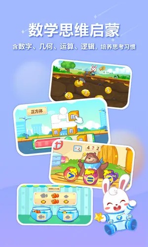 兔小贝软件封面