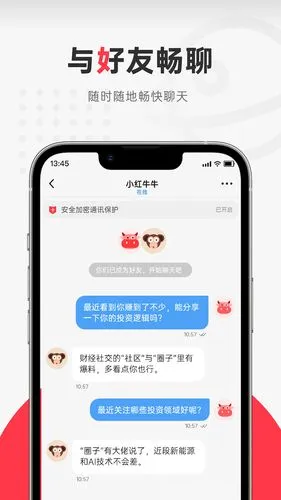 财经社交软件封面