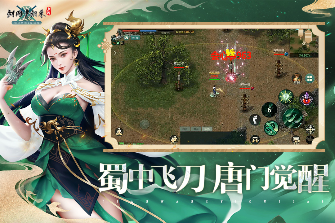 剑网1：归来软件封面