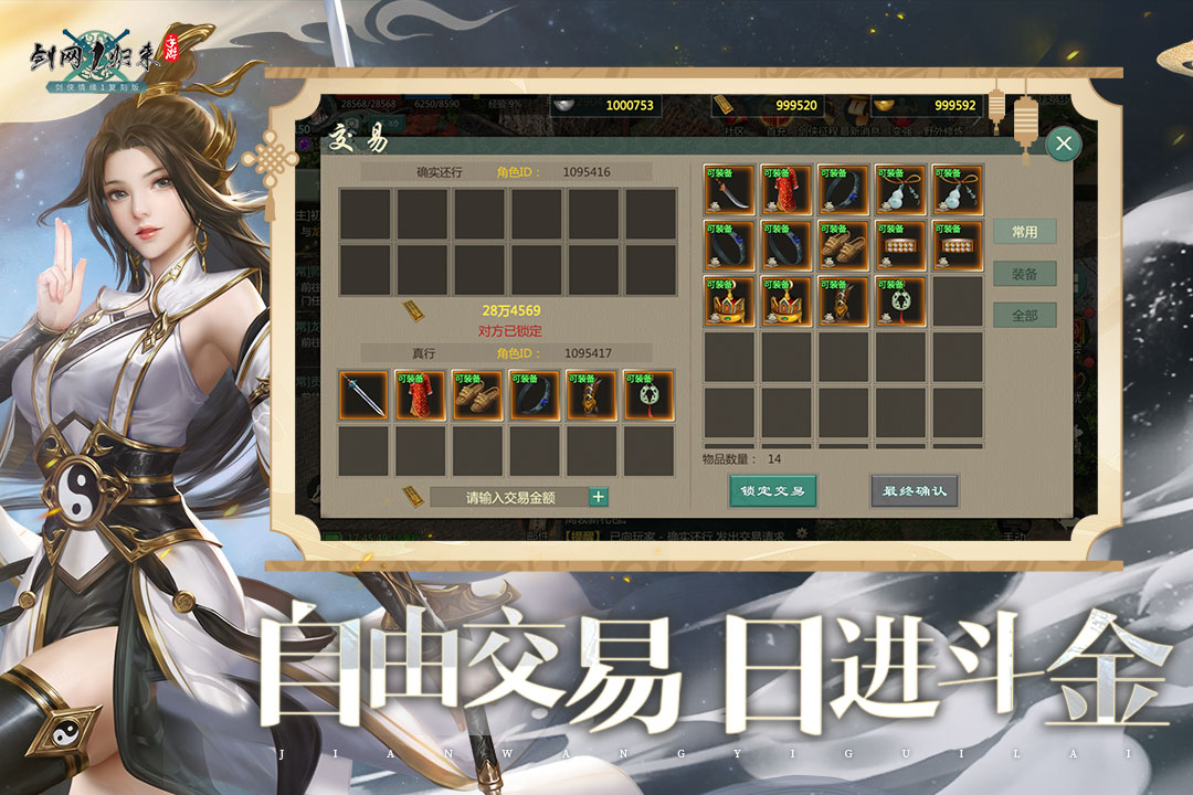 剑网1：归来软件封面