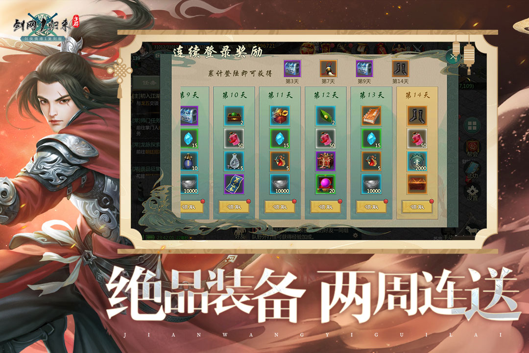 剑网1：归来软件封面