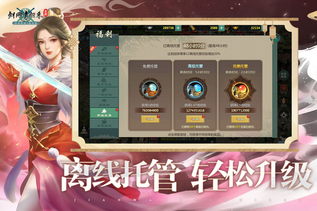 剑网1：归来软件封面