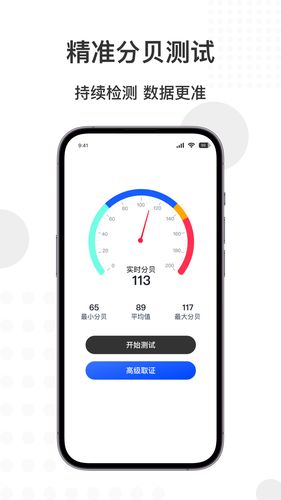 智能分贝仪软件封面