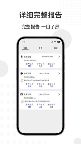 智能分贝仪软件封面