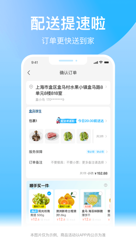 盒马软件封面