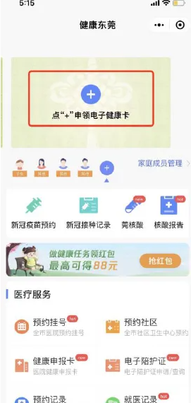健康东莞网上预约app如何办理转诊健康东莞办理转诊教程