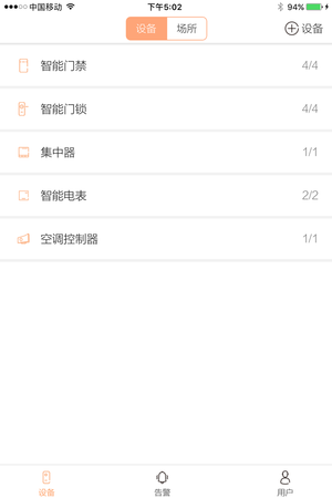 赛客智能第2张手机截图