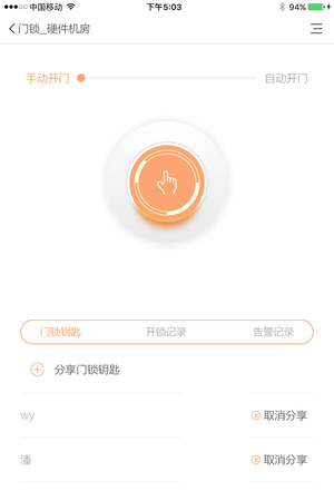 赛客智能第5张手机截图