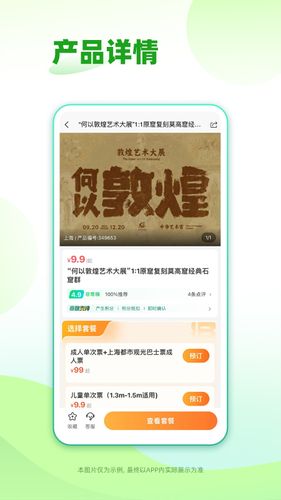 春秋旅游软件封面