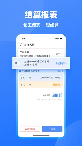 鱼泡工地记工软件封面