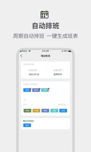 排班工作考勤表软件封面