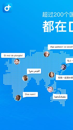 DivePlus第1张手机截图