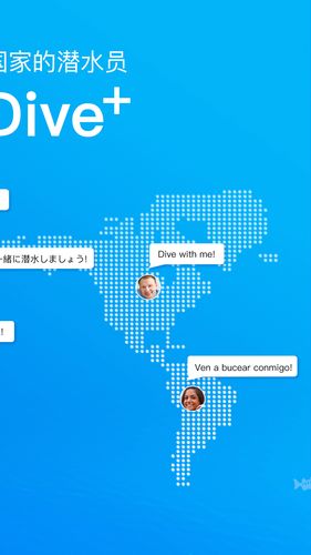 DivePlus第2张手机截图