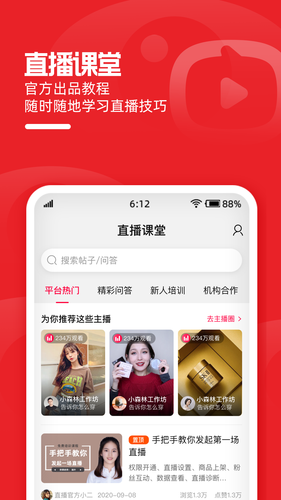 淘宝直播第5张手机截图