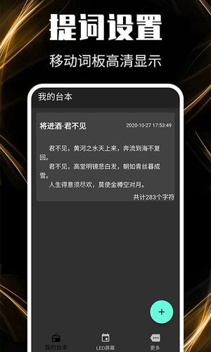 提词器软件封面