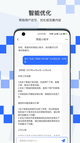积墨Chat软件封面