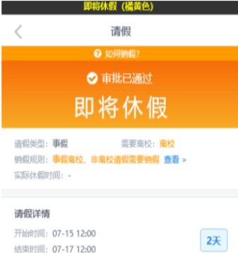 辅导猫app如何销假今日校园app销假方法介绍