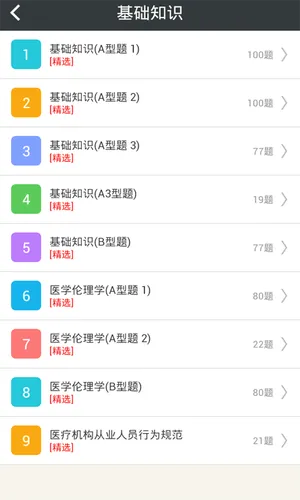 营养学主治医师总题库软件封面