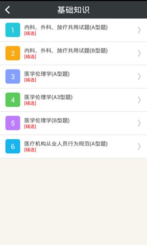 肿瘤学主治医师总题库软件封面