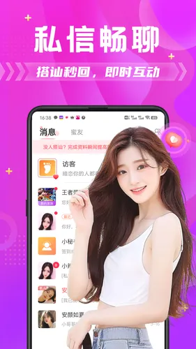 探蜜约会同城陌生人交友软件封面