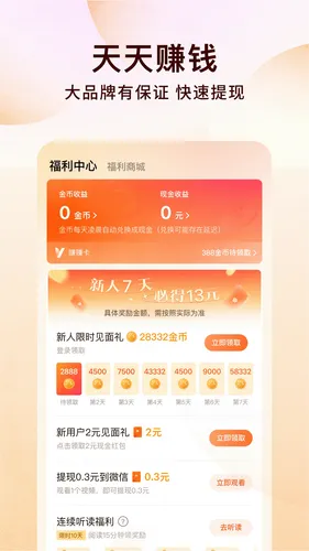 番茄免费小说软件封面