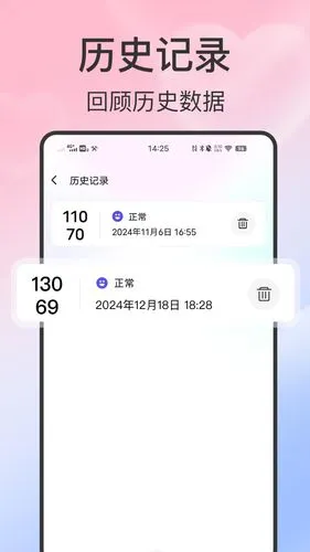 血压血糖智测软件封面