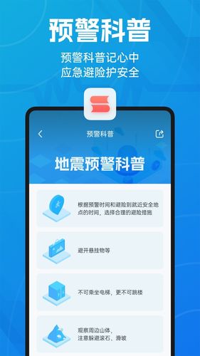 地震预警软件封面
