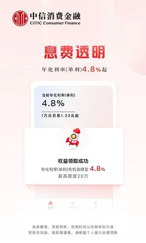 中信消费金融软件封面