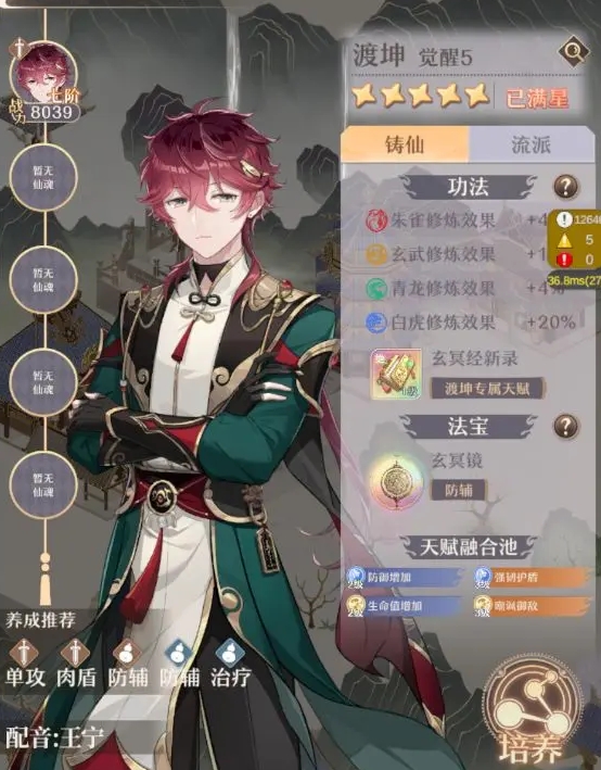 铸仙之境渡坤怎么玩