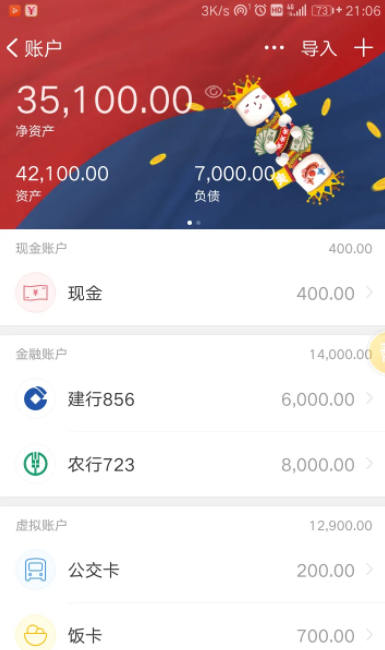 随手记账软件账本怎么用如何使用随手记记账