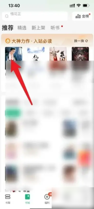 书旗小说阅读器如何听小说书旗小说听小说教程