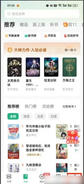 书旗小说阅读器如何投稿作品书旗小说投稿作品方法