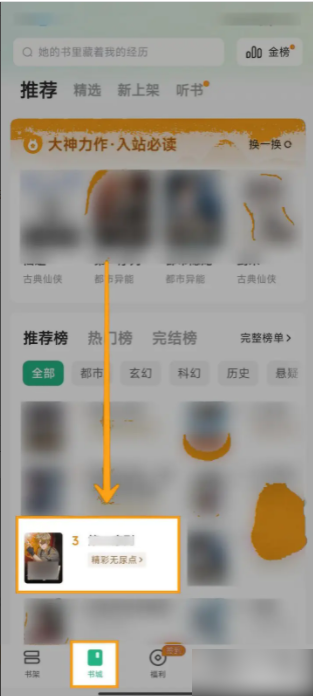 书旗小说阅读器怎样下载全本下载全本小说方法