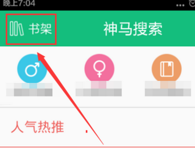 书旗小说阅读器怎么关闭广告书旗小说关闭广告教程