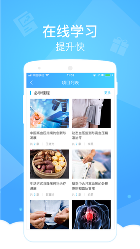 健康云医生端第3张手机截图