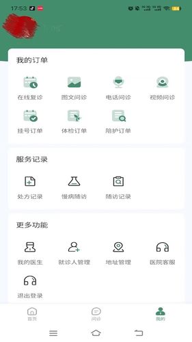 重庆市人民医院掌医软件封面